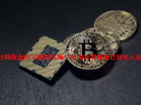 比特现金BCH值得买吗？BCH比特现金已经无人认可
