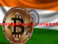 ATOM币最新消息2023 ATOM币前景怎么样？