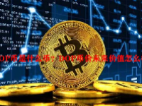 DOP币是什么币？DOP币价未来价值怎么样？