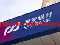 浦发银行可靠吗？浦发银行发布科创伙伴贷