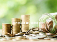 国内私募基金公司排名2023