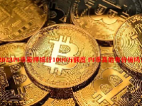 2023PI币质押银行1000万额度 PI币真的有价值吗？