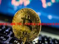 派币有人提现了吗？5个派币在工商银行兑换是真的吗？