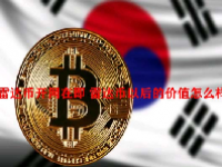 雷达币开网在即 雷达币以后的价值怎么样？