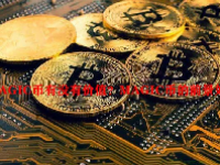MAGIC币有没有价值？MAGIC币的前景如何？
