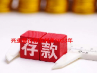 兴业银行存款利率2023年