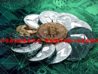 PI币成功的概率多大？农业银行对接PI币是真的吗？
