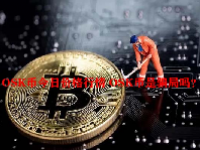 OSK币今日价格行情 OSK币是骗局吗？