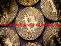 ULX币发行价是多少？ULX币总量是多少？
