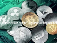 BALPHA币值得投资吗？BALPHA币未来价格预测