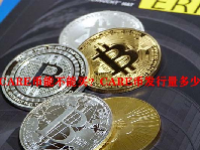 CARE币能不能买？CARE币发行量多少？