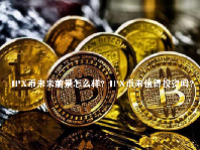 IPX币未来前景怎么样？IPX币未值得投资吗？