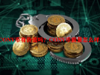 CONV币有价值吗？CONV币前景怎么样？