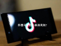 抖音月付怎么取消关闭？