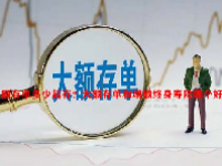 大额存单多少起存？大额存单和增额终身寿险哪个好一点？