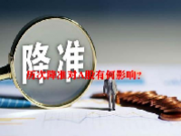 历次降准对A股有何影响？