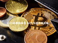 GOB币最新消息 GOB币值得投资吗