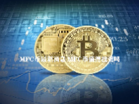 MFC币最新消息 MFC币值得投资吗
