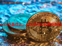 AXS币是什么？AXS币可以长期持有吗？