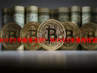 MOVEZ币前景怎样？MOVEZ币值得投资吗？