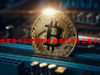 恒星币今日行情价格 恒星币为什么废了？