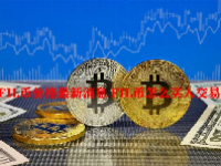 FIL币价格最新消息 FIL币怎么买入交易？