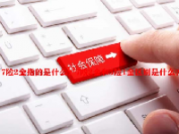 7险2金指的是什么？7险2金和5险1金区别是什么？