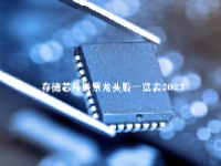 存储芯片股票龙头股一览表2023