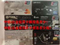 中信i白金信用卡额度是多少？中信i白金信用卡年费是多少钱？