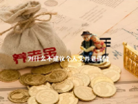 为什么不建议个人交养老保险