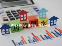 房贷利率从5.8降到3.7怎么申请？