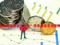 债基暴雷本金会全无吗？债基暴雷是否要赎回？