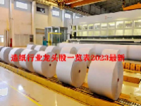 造纸行业龙头股一览表2023最新