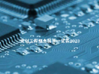 光刻工程概念股票一览表2023