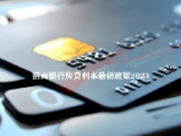 招商银行房贷利率最新政策2023