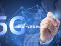 F5G概念股一览表最新2023