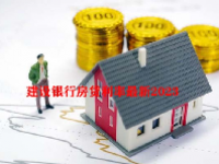 建设银行房贷利率最新2023