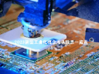2023新型工业化概念龙头股票一览表最新