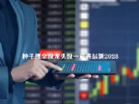 种子概念股龙头股一览表最新2023