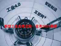 新型工业化概念股一览表2023最新