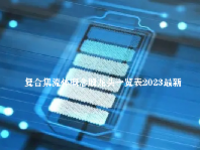复合集流体概念股龙头一览表2023最新