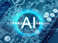 人工智能概念股龙头一览表最新2023