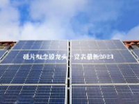 硅片概念股龙头一览表最新2023