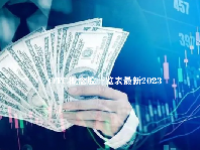 OTC概念股一览表最新2023