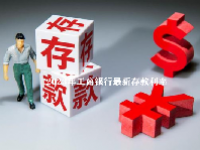 2023年工商银行最新存款利率