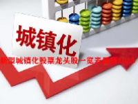 新型城镇化股票龙头股一览表最新2023