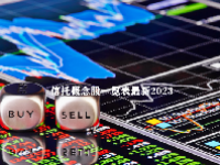 信托概念股一览表最新2023