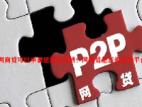 网商贷可以申请延期还款吗？网商贷是正规贷款平台吗？