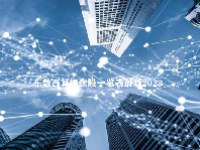 东数西算概念股一览表最新2023