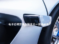 电子后视镜概念股龙头一览表2023